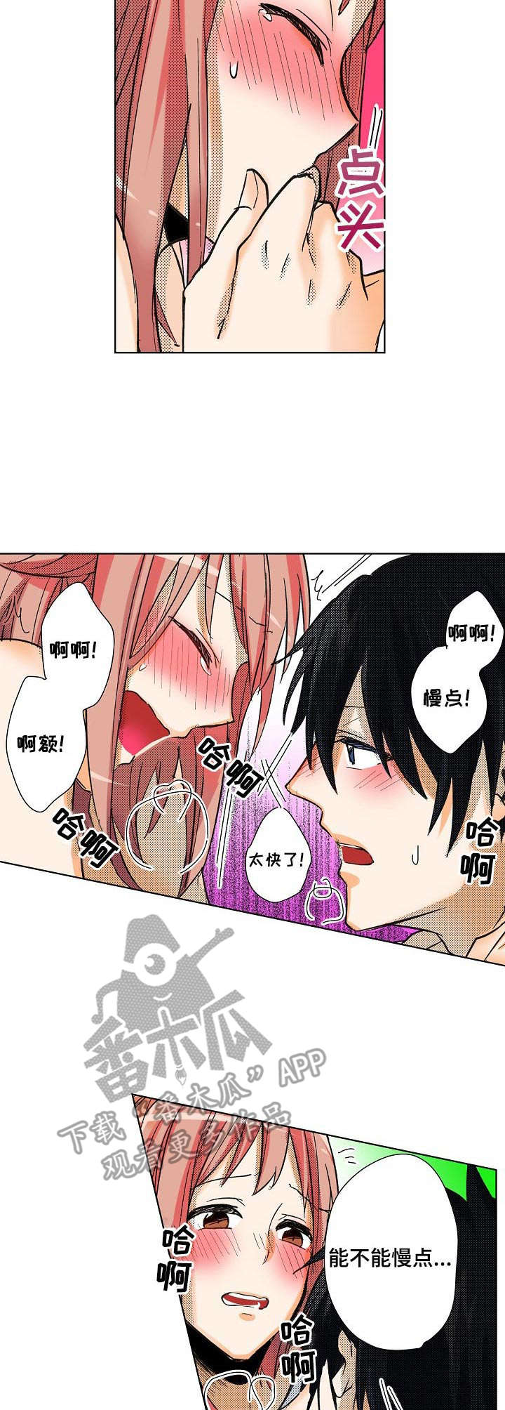《对我有感觉吗》第15章心意 第8页