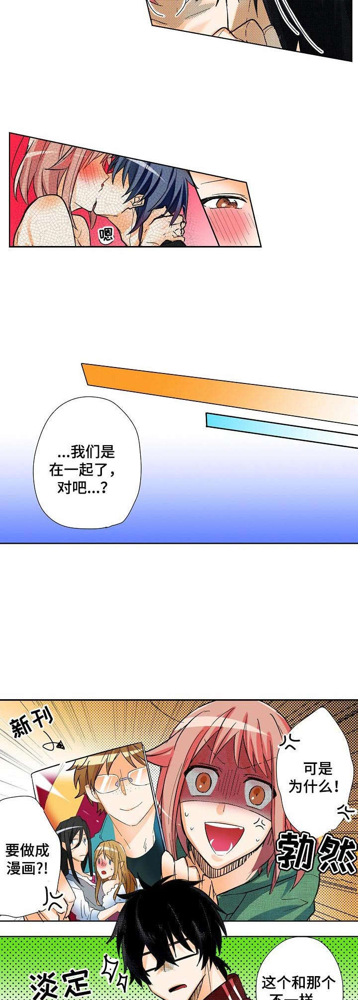 《对我有感觉吗》第15章心意 第9页