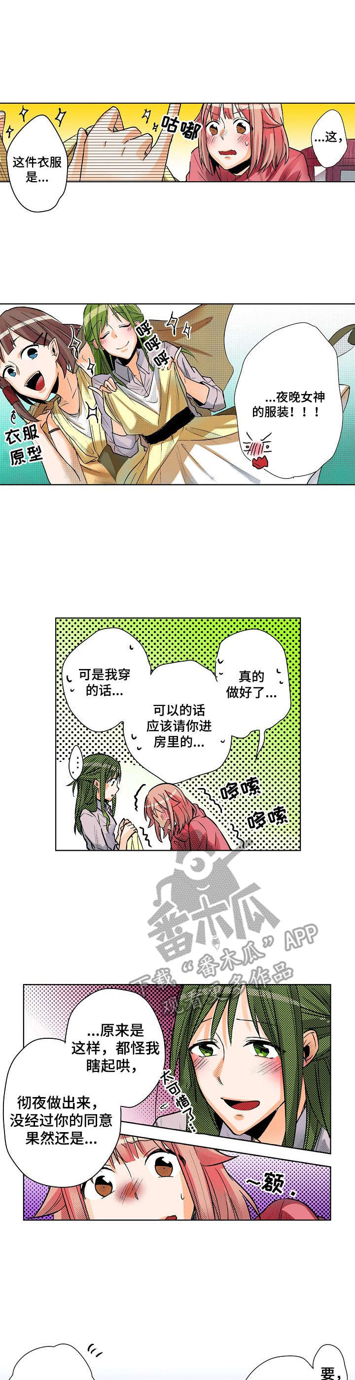 《对我有感觉吗》第10章换装 第2页
