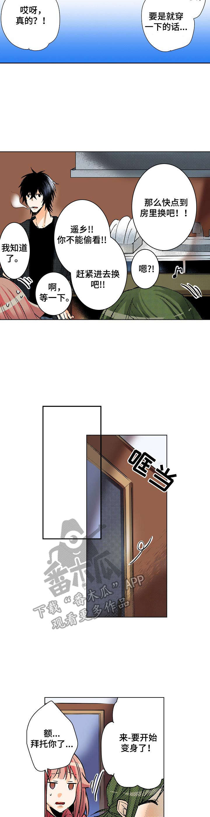 《对我有感觉吗》第10章换装 第3页