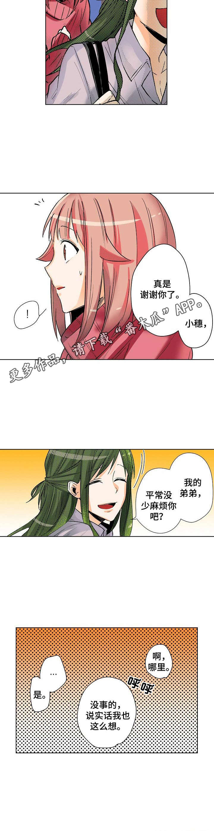《对我有感觉吗》第10章换装 第4页