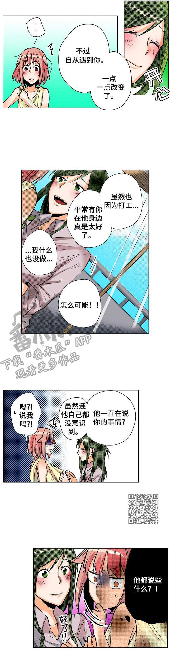《对我有感觉吗》第10章换装 第5页