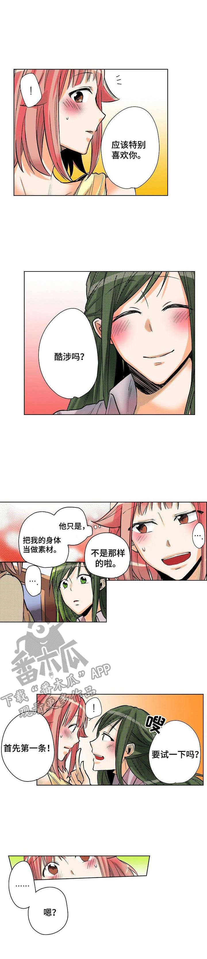 《对我有感觉吗》第10章换装 第6页