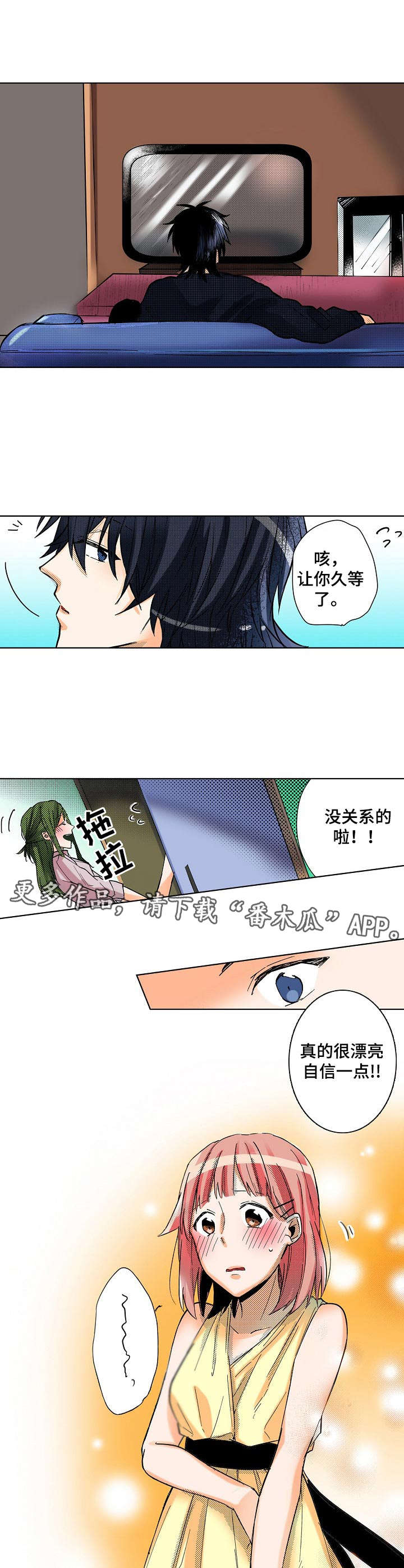 《对我有感觉吗》第10章换装 第7页