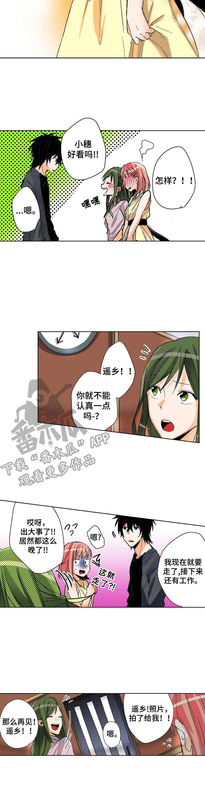 《对我有感觉吗》第10章换装 第8页