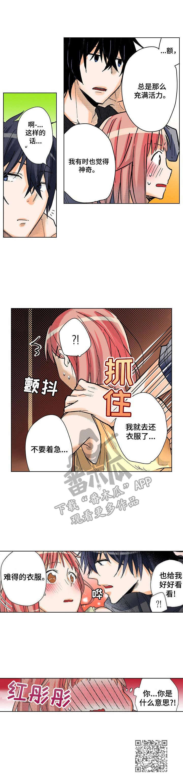《对我有感觉吗》第10章换装 第9页