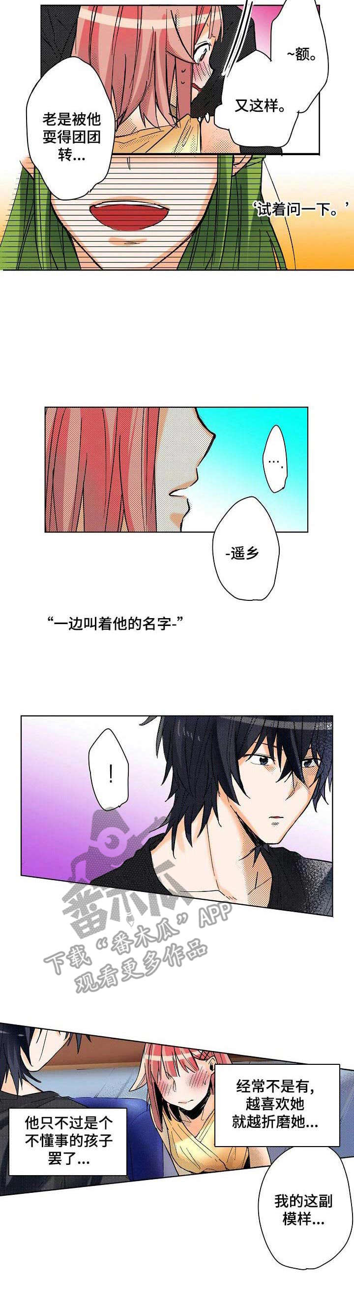 《对我有感觉吗》第11章改主意 第4页