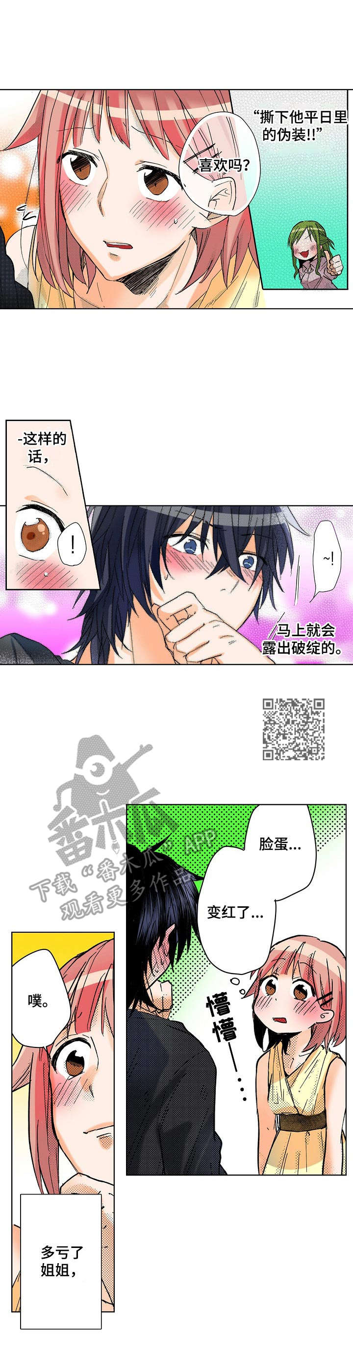 《对我有感觉吗》第11章改主意 第5页