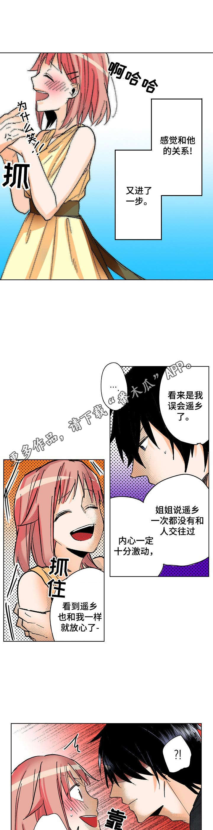 《对我有感觉吗》第11章改主意 第6页
