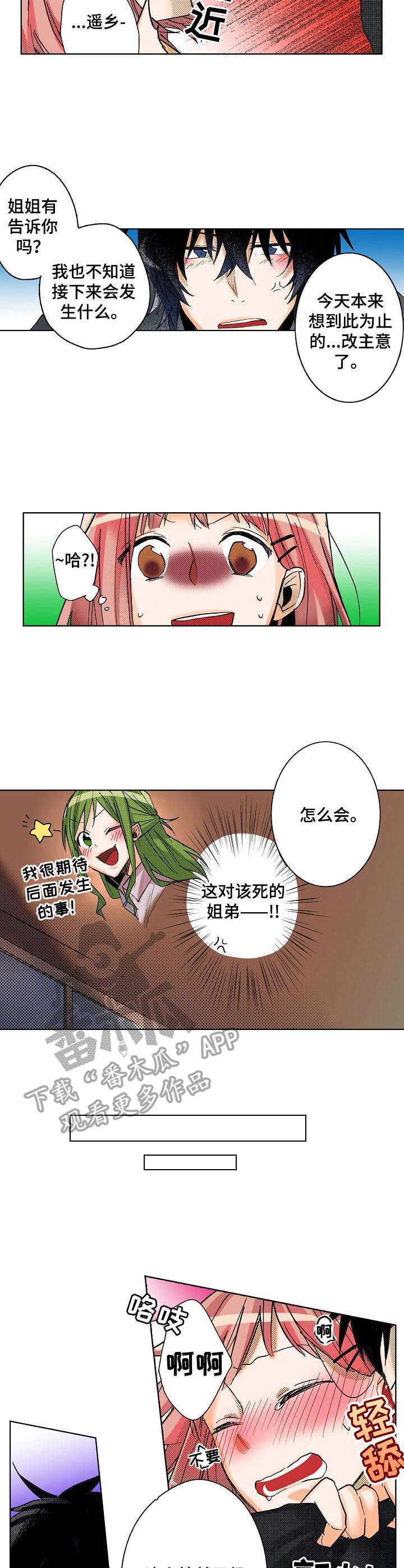 《对我有感觉吗》第11章改主意 第7页