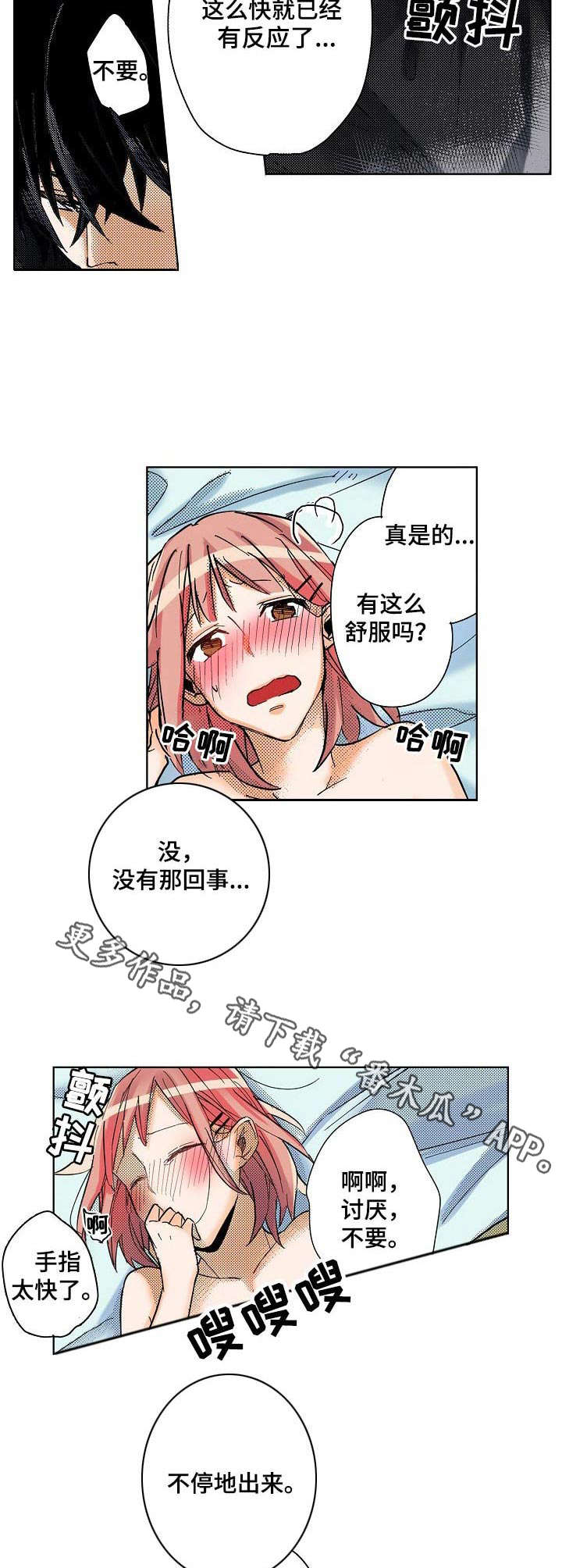 《对我有感觉吗》第11章改主意 第8页
