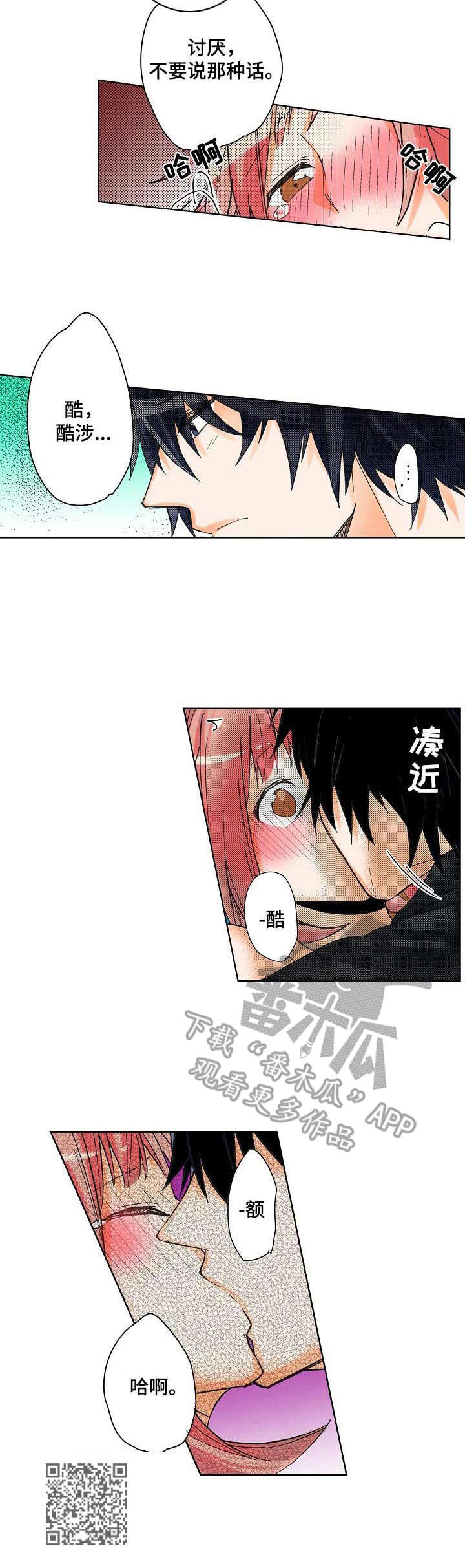 《对我有感觉吗》第11章改主意 第9页