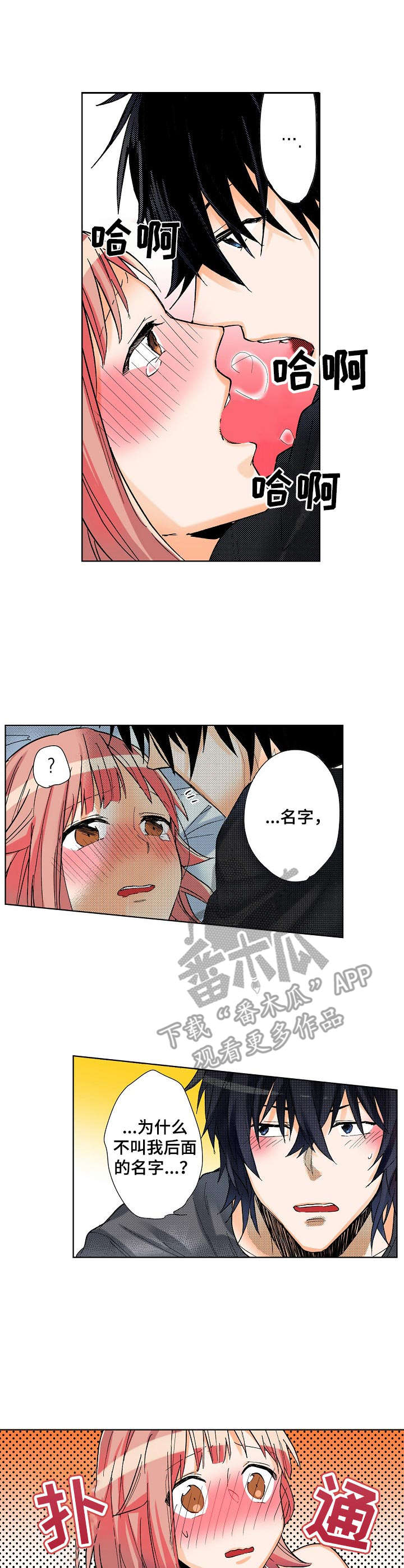 《对我有感觉吗》第12章 变化 第1页
