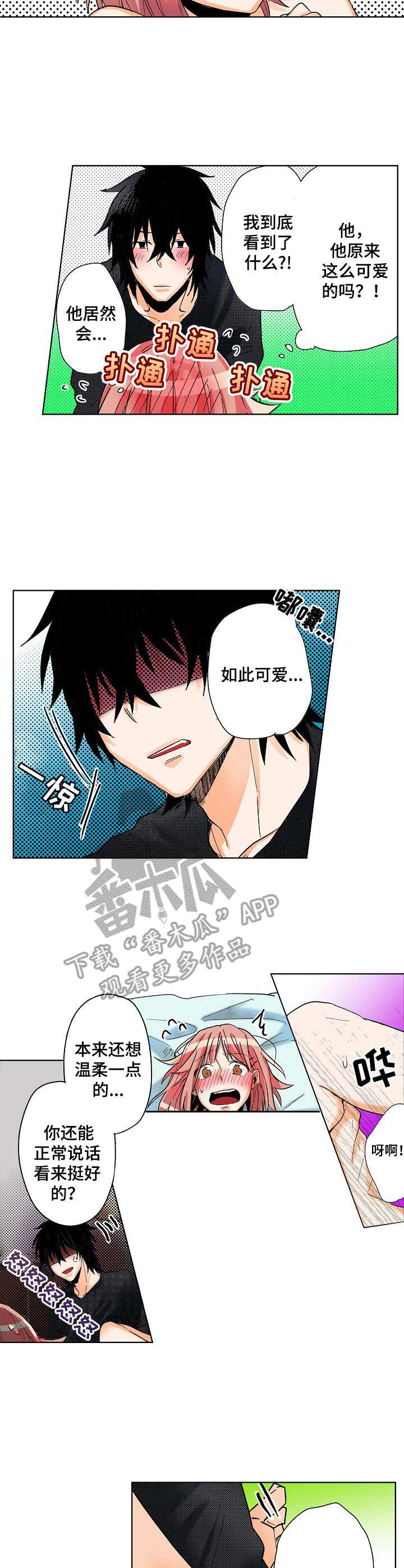 《对我有感觉吗》第12章 变化 第2页