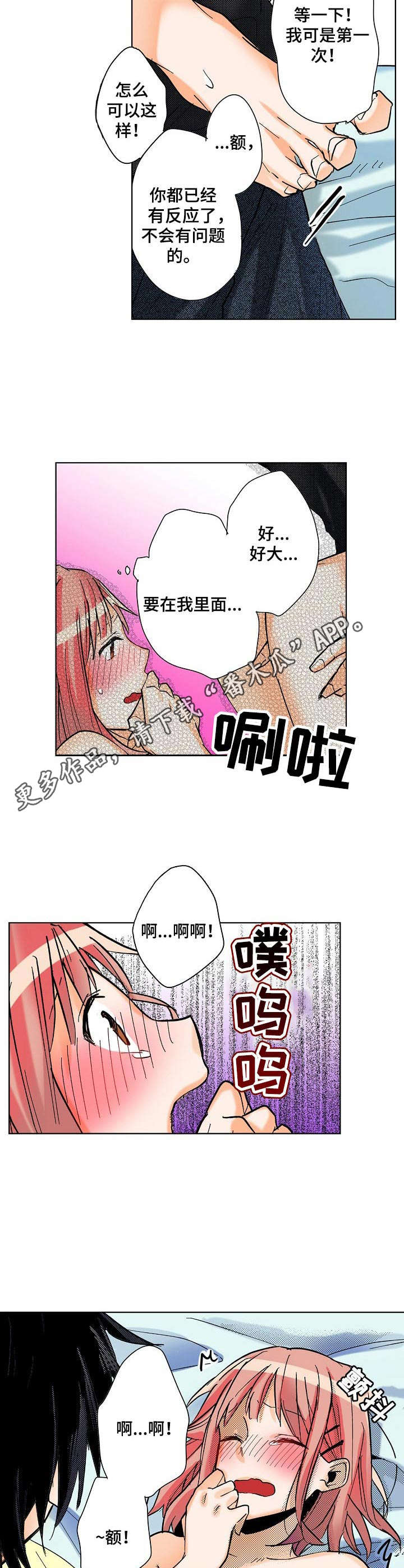 《对我有感觉吗》第12章 变化 第3页