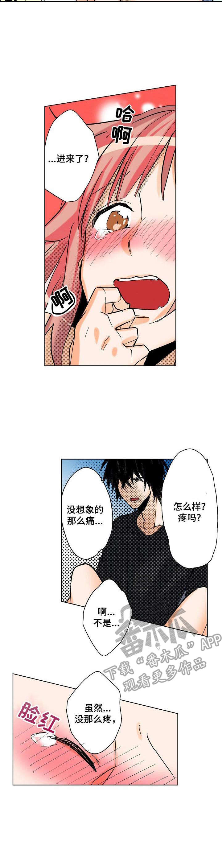 《对我有感觉吗》第12章 变化 第4页
