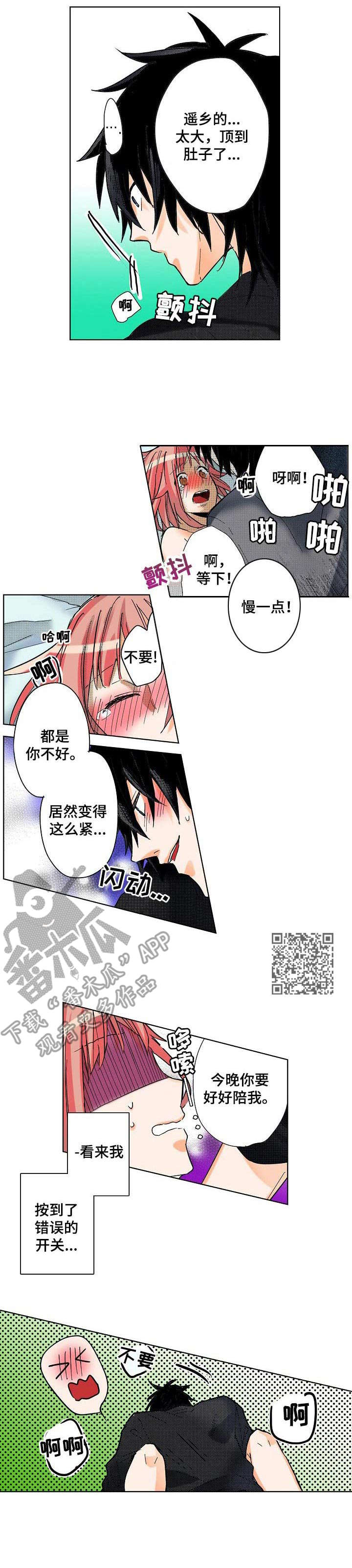 《对我有感觉吗》第12章 变化 第5页
