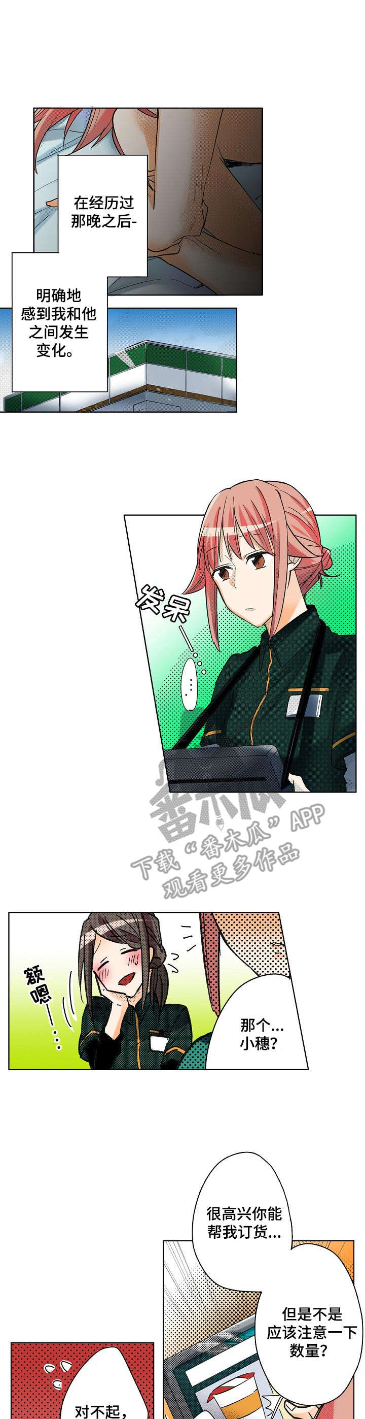 《对我有感觉吗》第12章 变化 第6页
