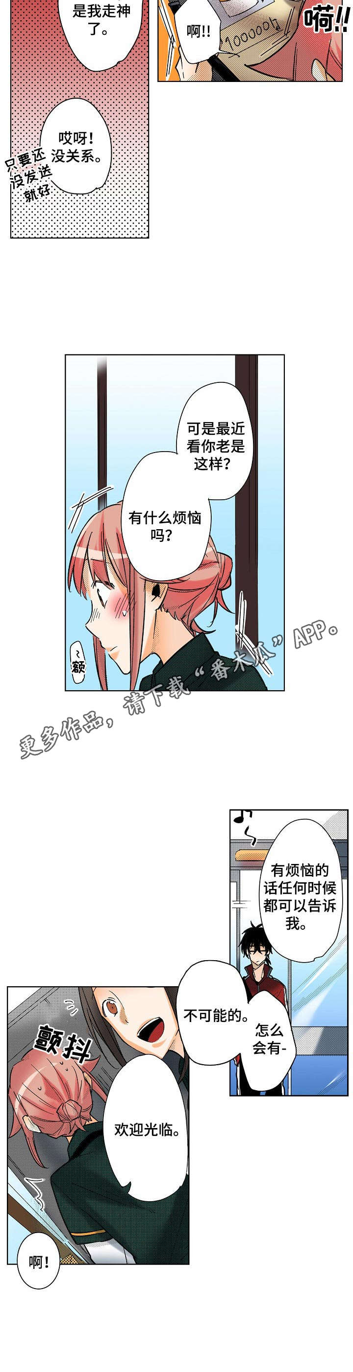 《对我有感觉吗》第12章 变化 第7页