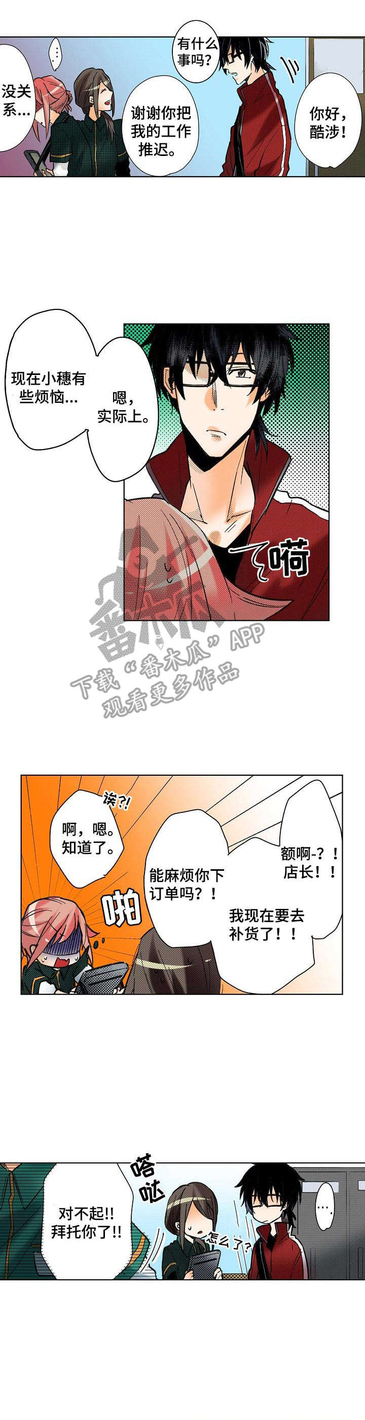 《对我有感觉吗》第12章 变化 第8页