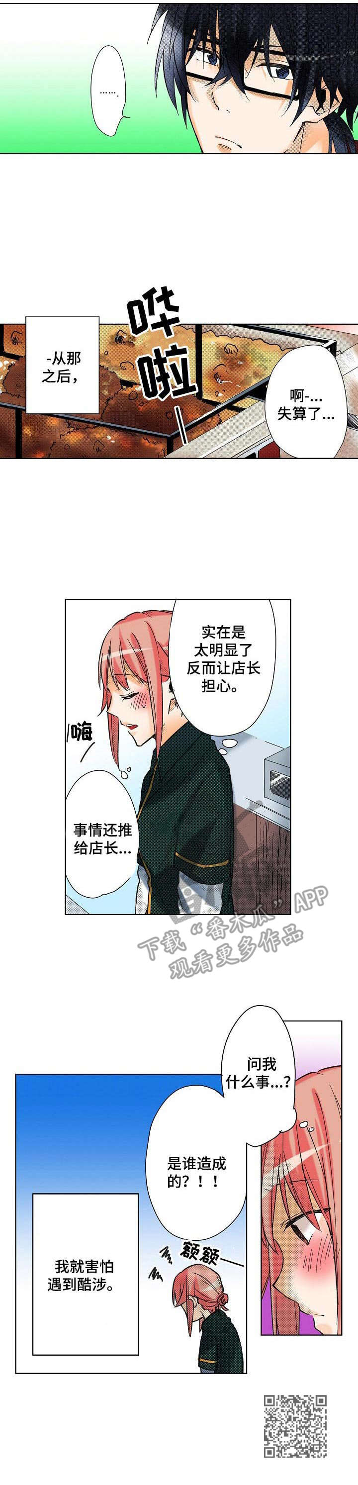 《对我有感觉吗》第12章 变化 第9页