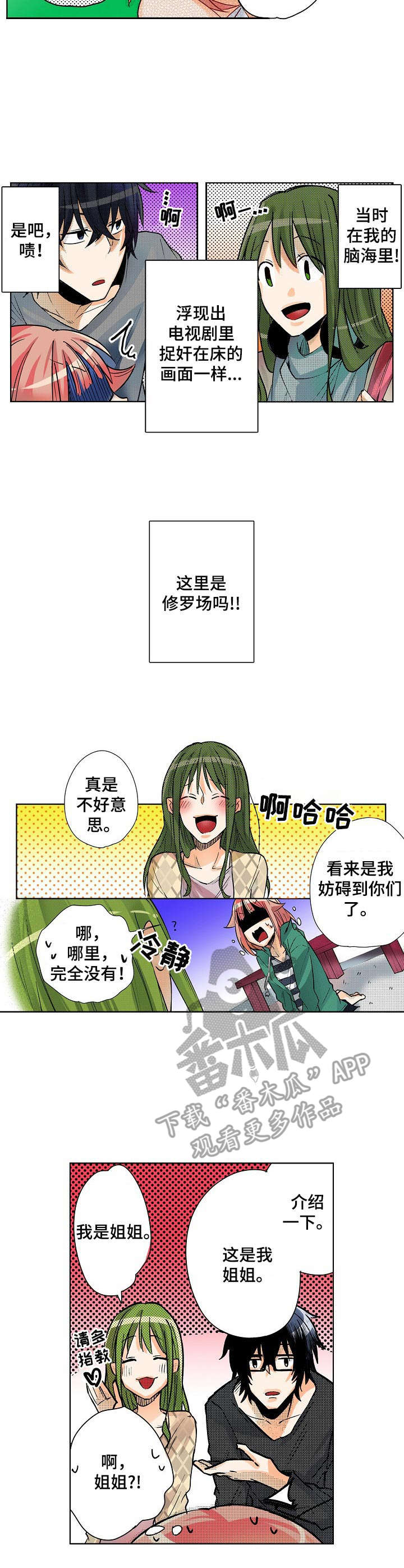 《对我有感觉吗》第9章姐姐 第2页