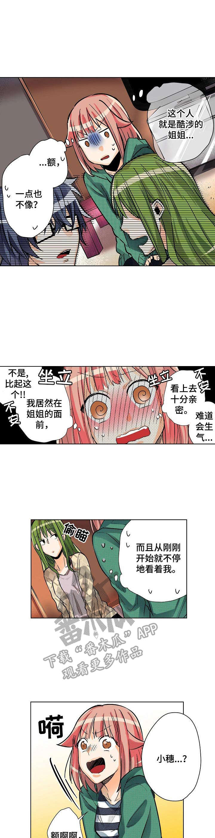 《对我有感觉吗》第9章姐姐 第3页