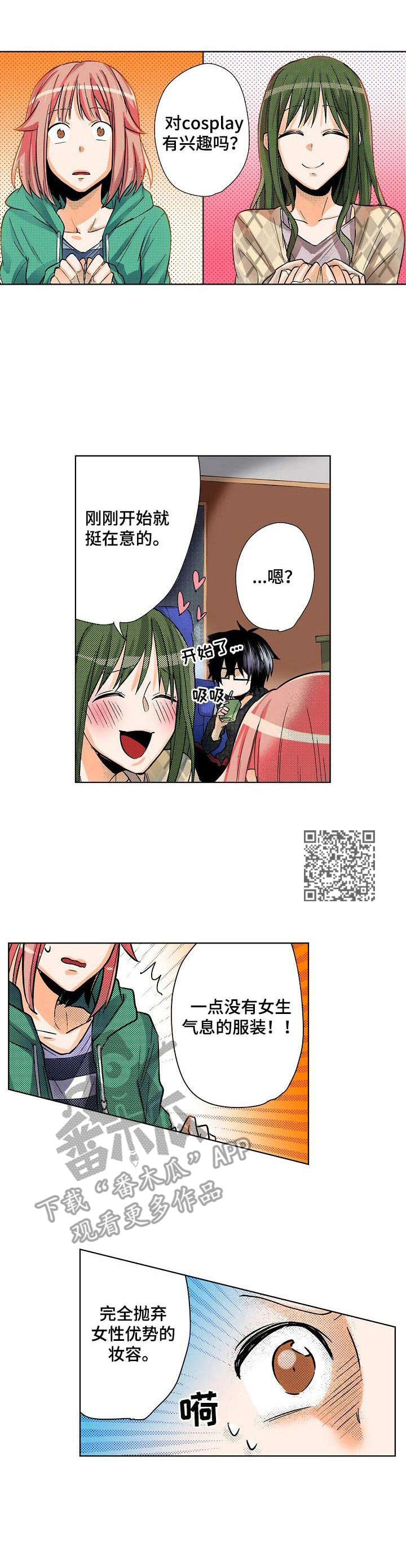 《对我有感觉吗》第9章姐姐 第5页
