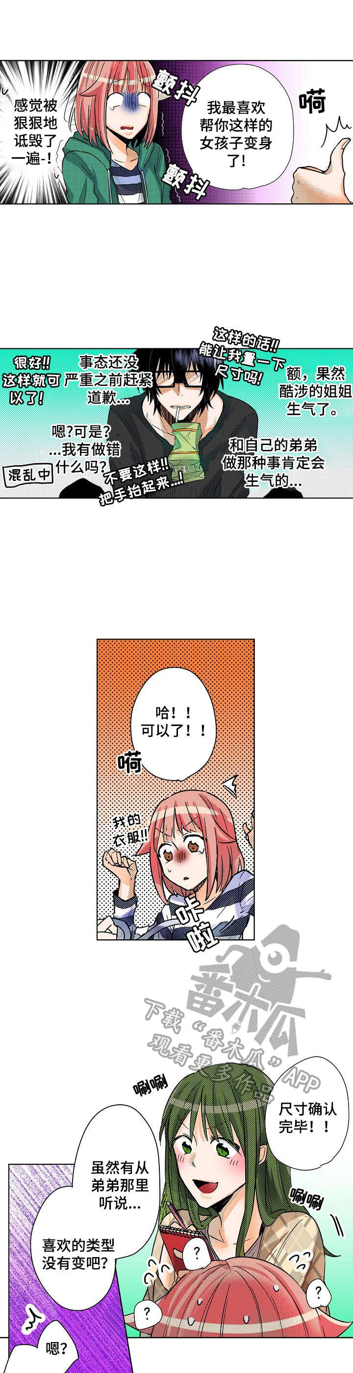 《对我有感觉吗》第9章姐姐 第6页