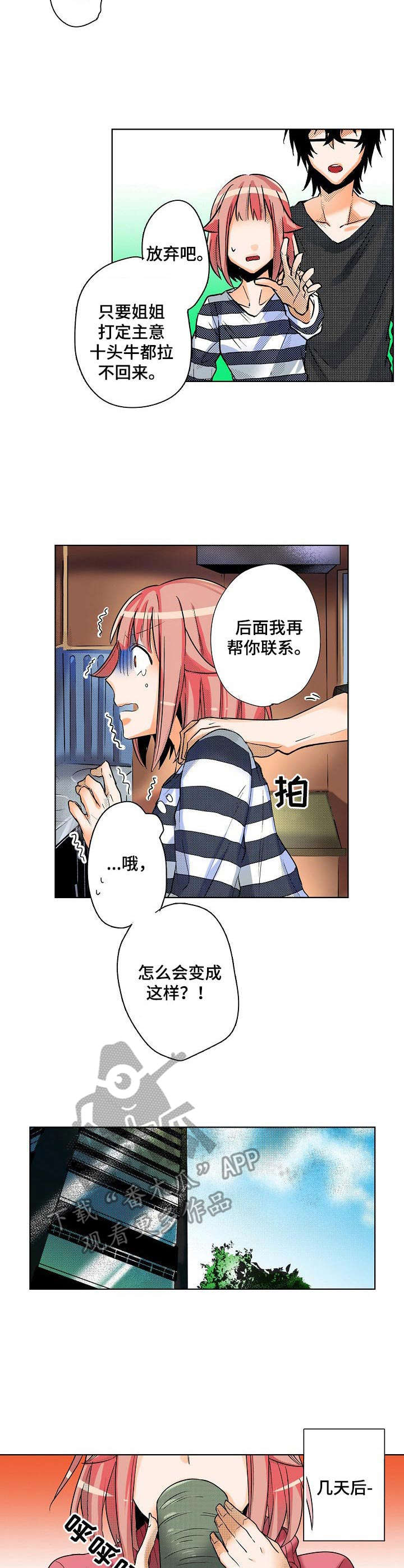 《对我有感觉吗》第9章姐姐 第8页