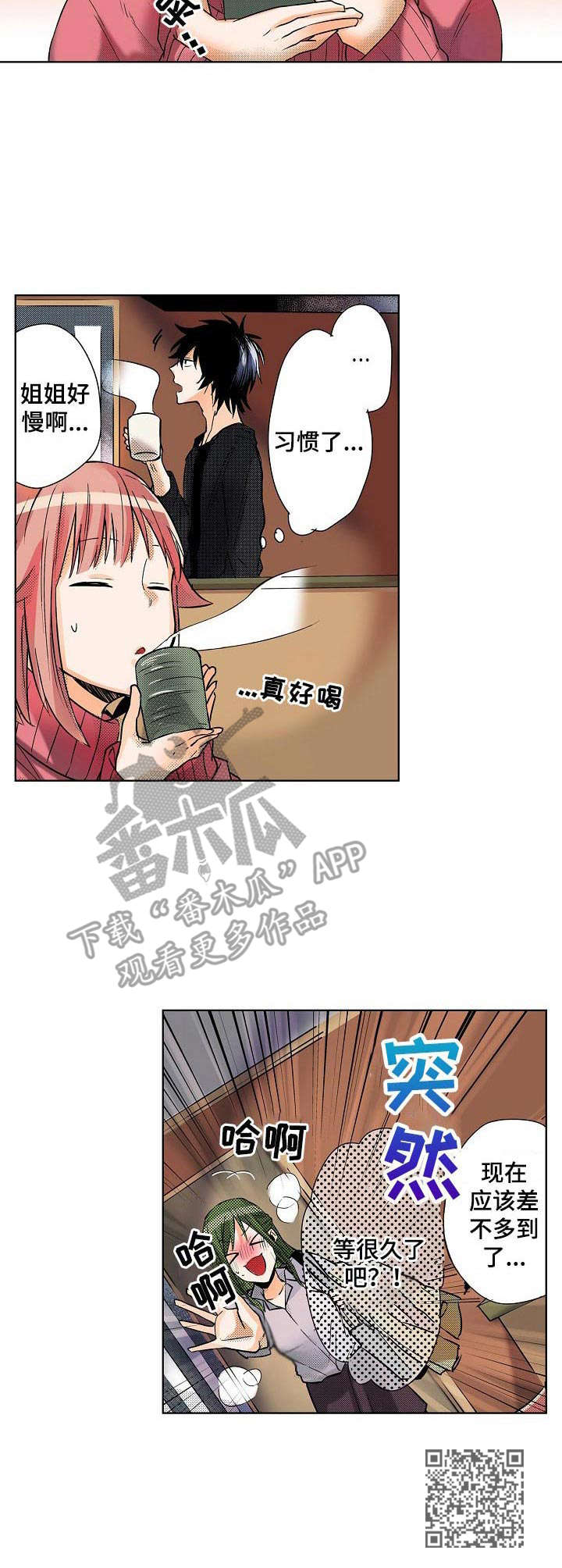 《对我有感觉吗》第9章姐姐 第9页