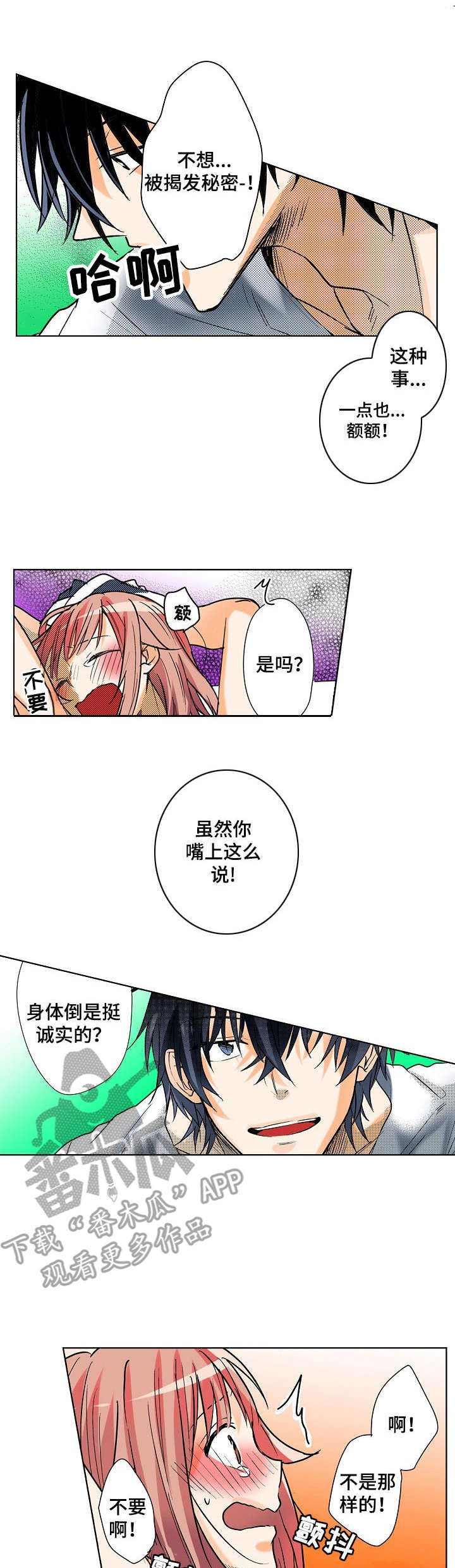 《对我有感觉吗》第8章很可爱 第1页