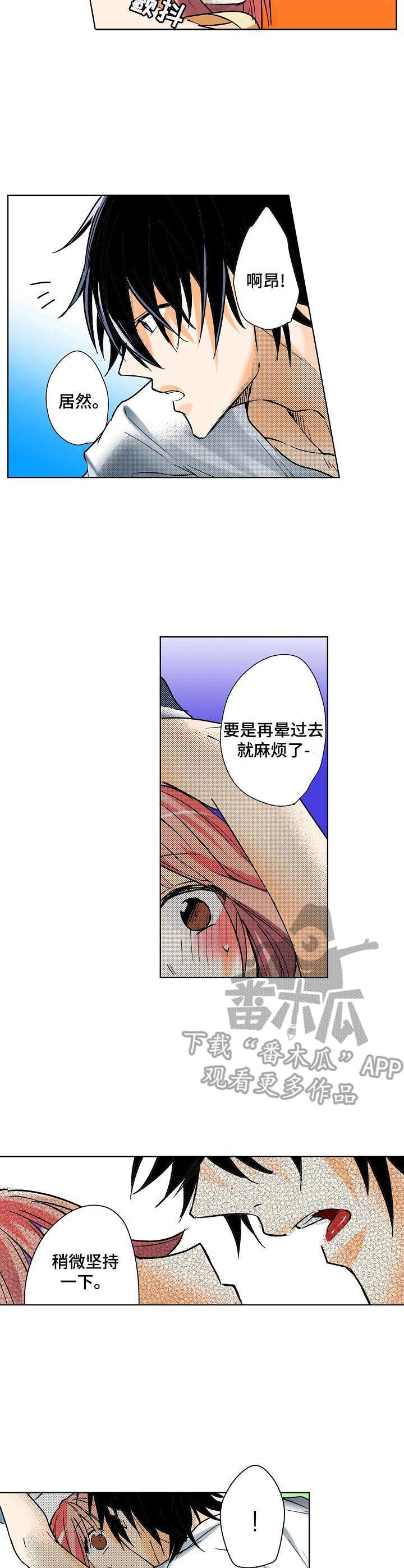《对我有感觉吗》第8章很可爱 第2页