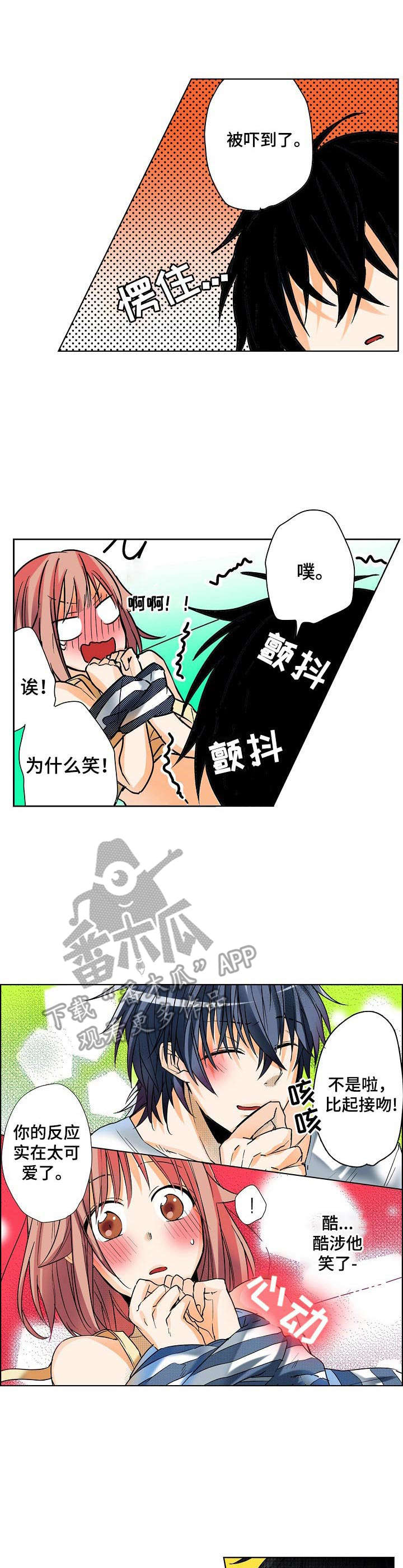 《对我有感觉吗》第8章很可爱 第6页