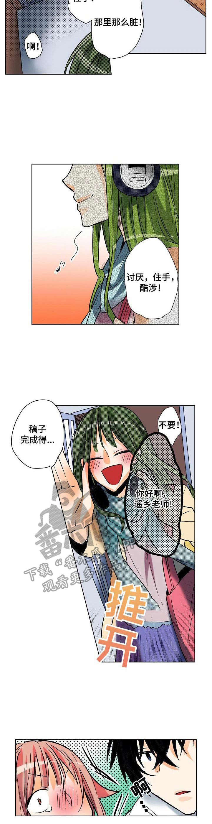 《对我有感觉吗》第8章很可爱 第8页