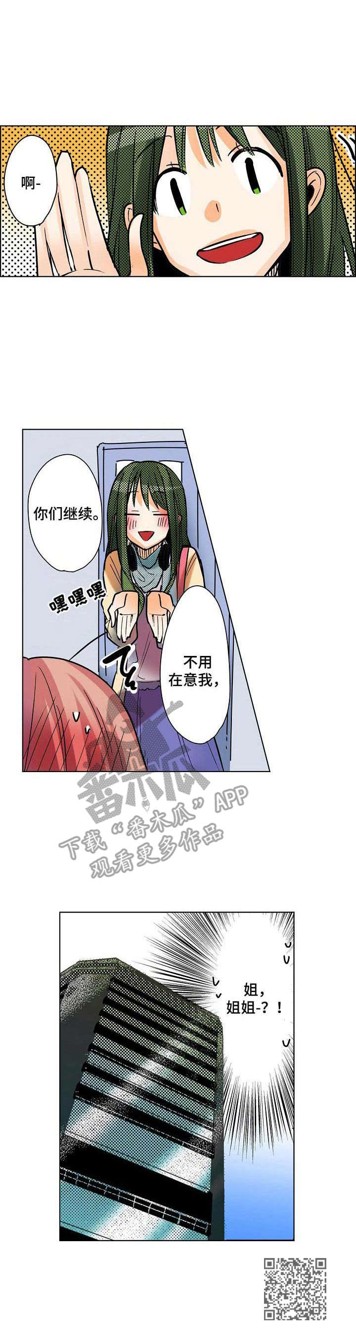《对我有感觉吗》第8章很可爱 第9页