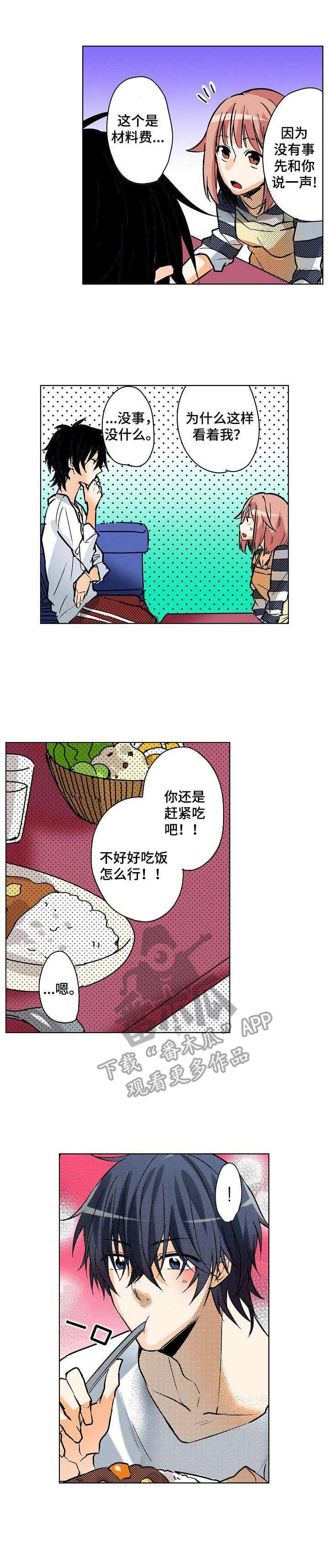 《对我有感觉吗》第7章羊入虎口 第1页