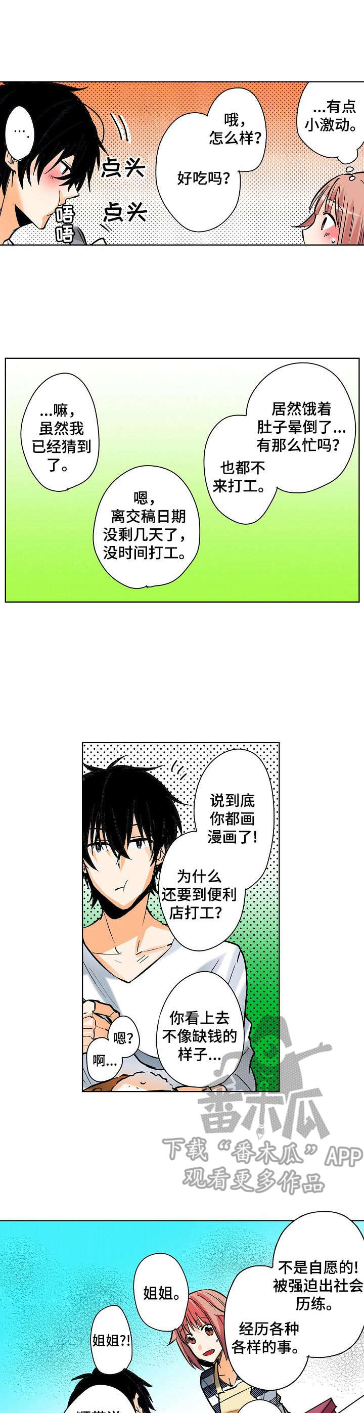 《对我有感觉吗》第7章羊入虎口 第2页