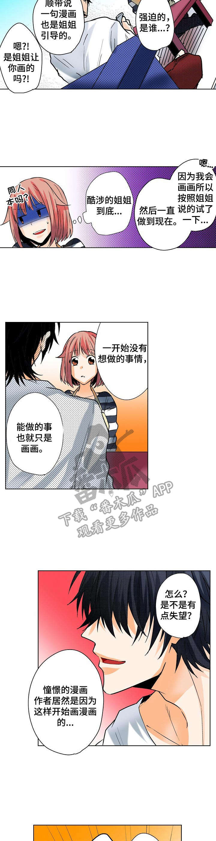 《对我有感觉吗》第7章羊入虎口 第3页