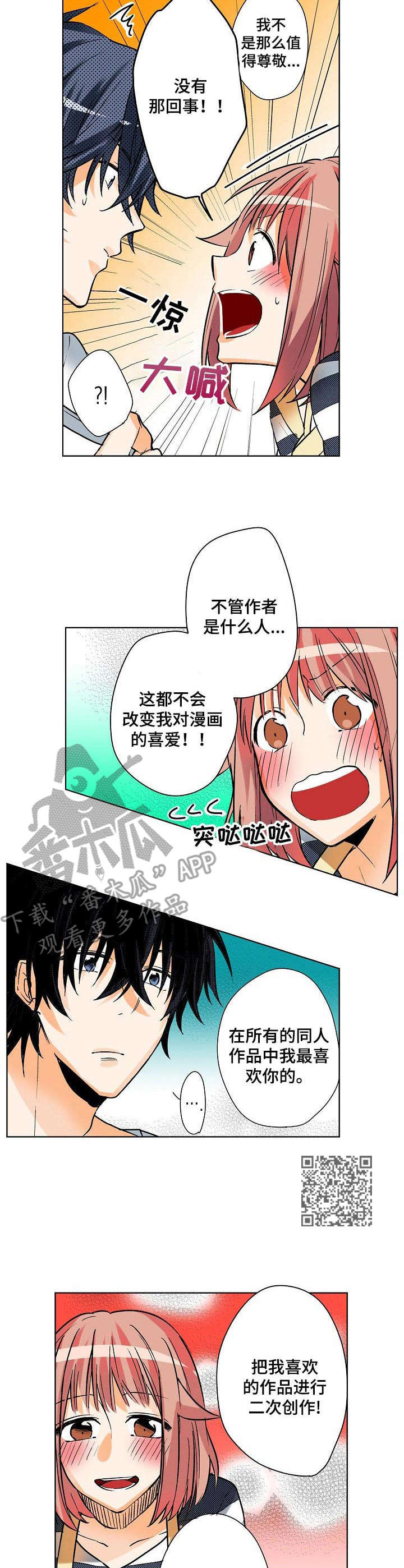 《对我有感觉吗》第7章羊入虎口 第4页