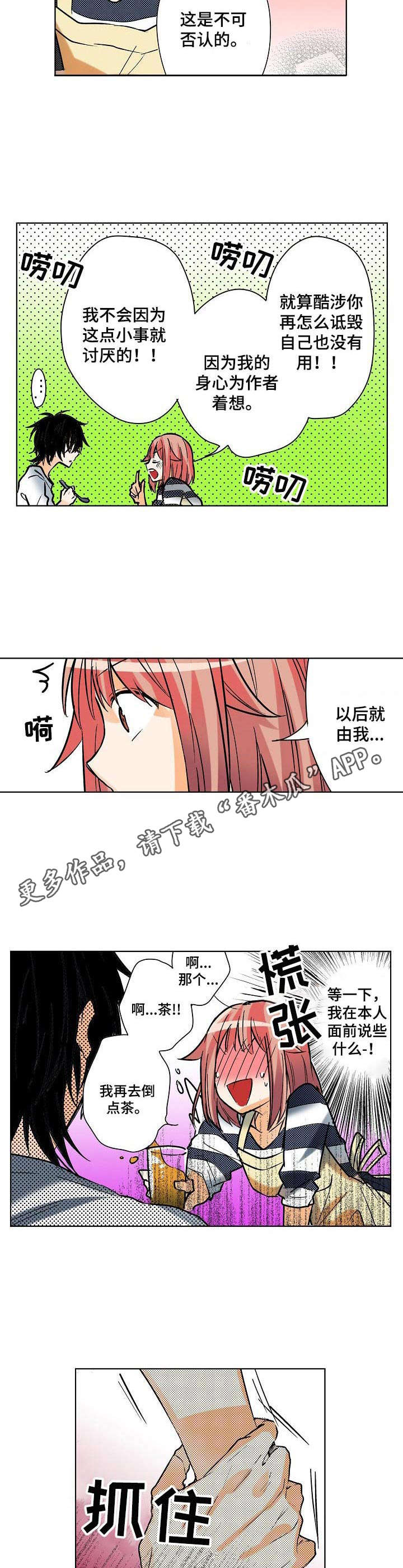 《对我有感觉吗》第7章羊入虎口 第5页