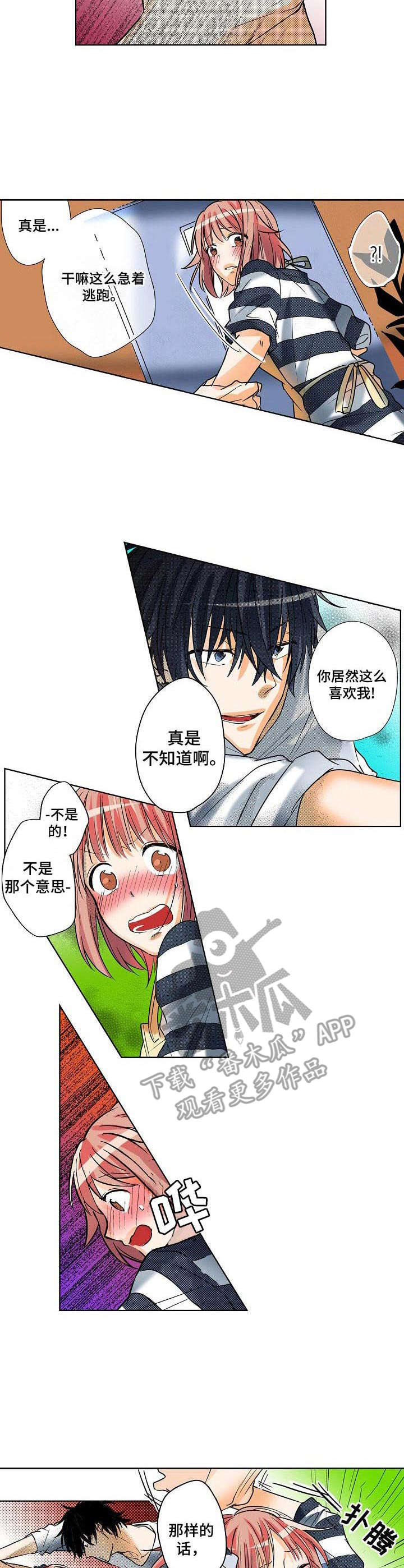 《对我有感觉吗》第7章羊入虎口 第6页