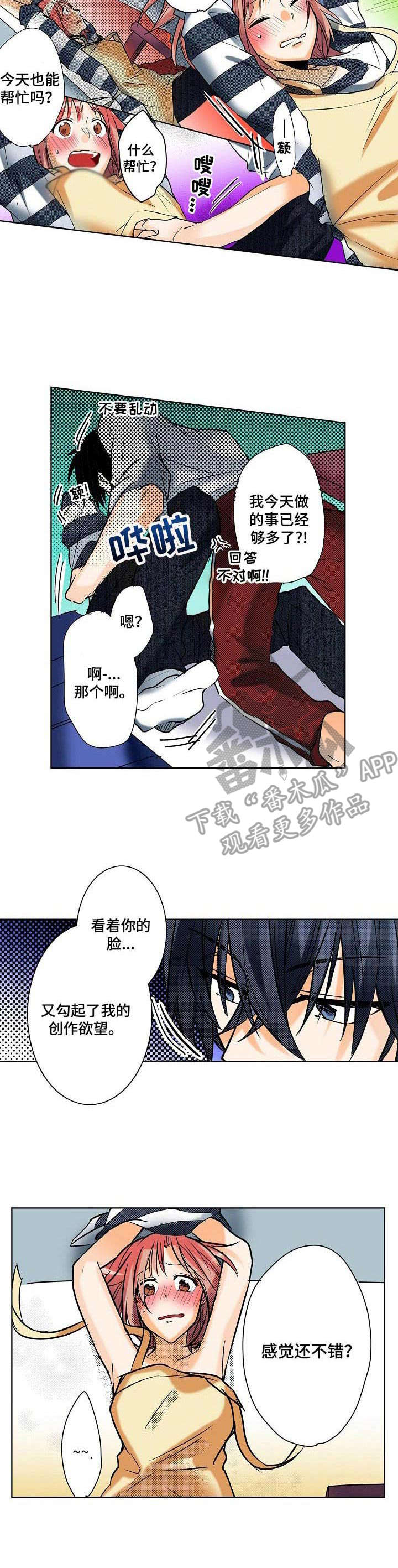 《对我有感觉吗》第7章羊入虎口 第7页