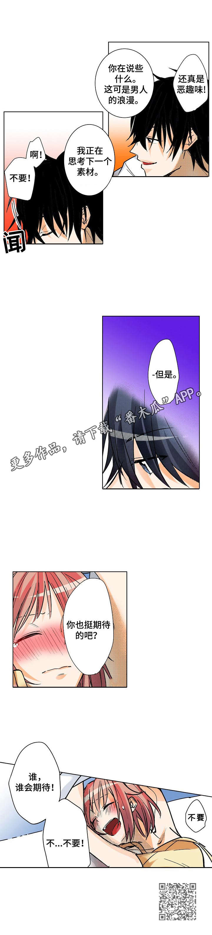 《对我有感觉吗》第7章羊入虎口 第8页