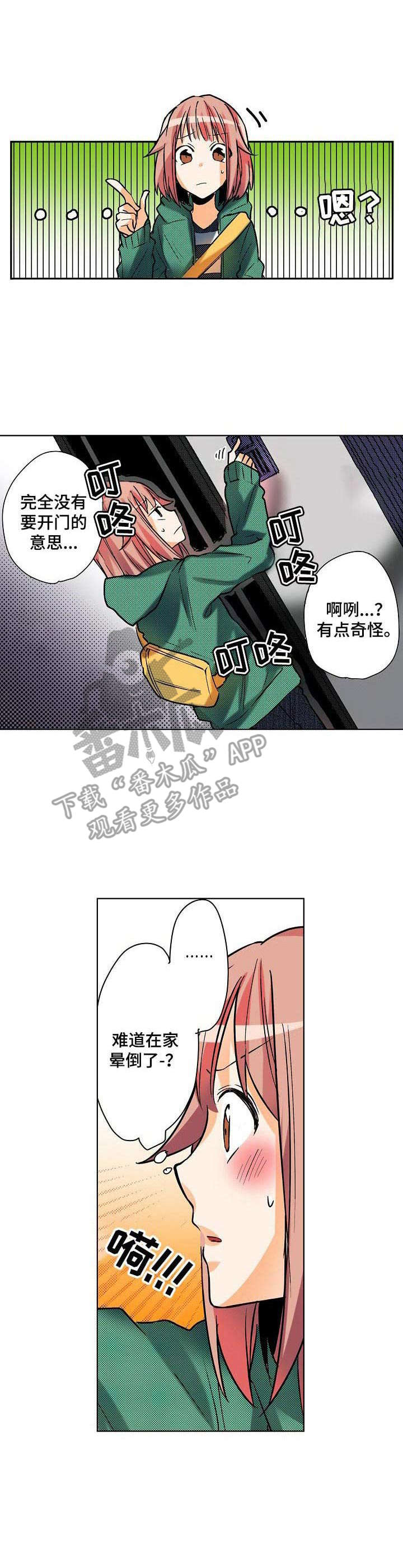 《对我有感觉吗》第6章 晕倒 第3页