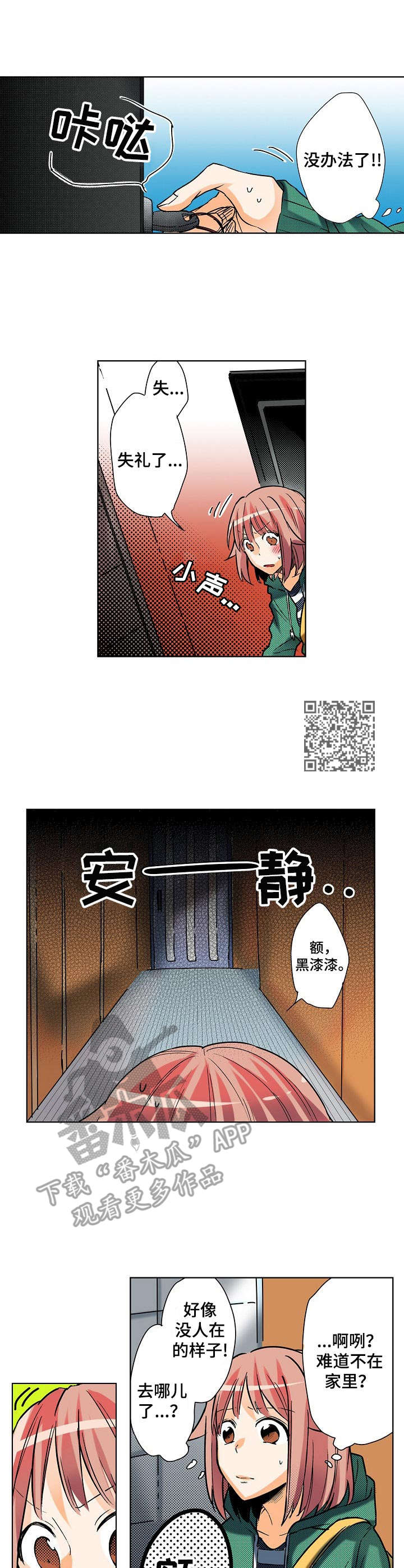 《对我有感觉吗》第6章 晕倒 第5页