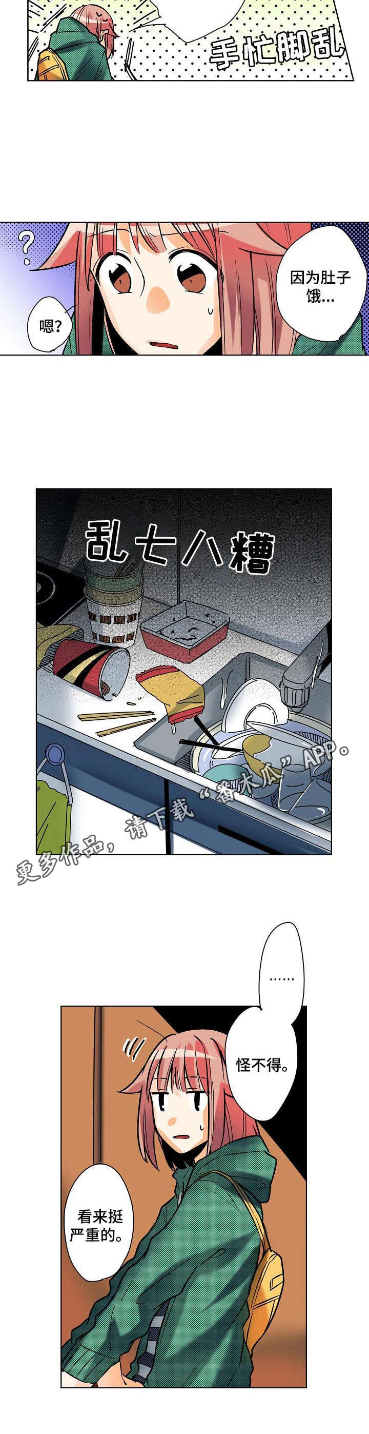《对我有感觉吗》第6章 晕倒 第7页