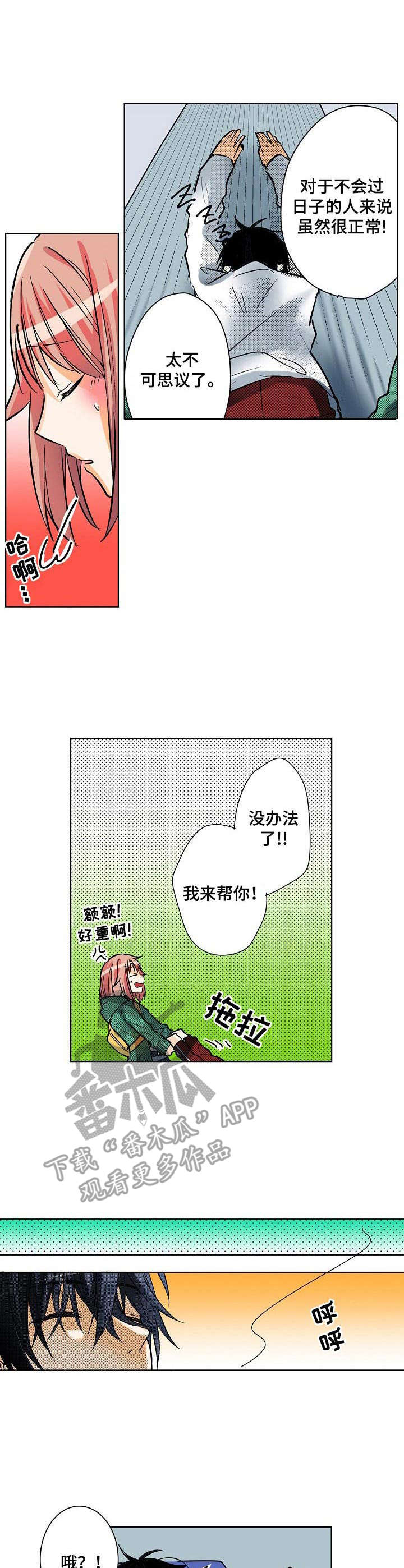 《对我有感觉吗》第6章 晕倒 第8页