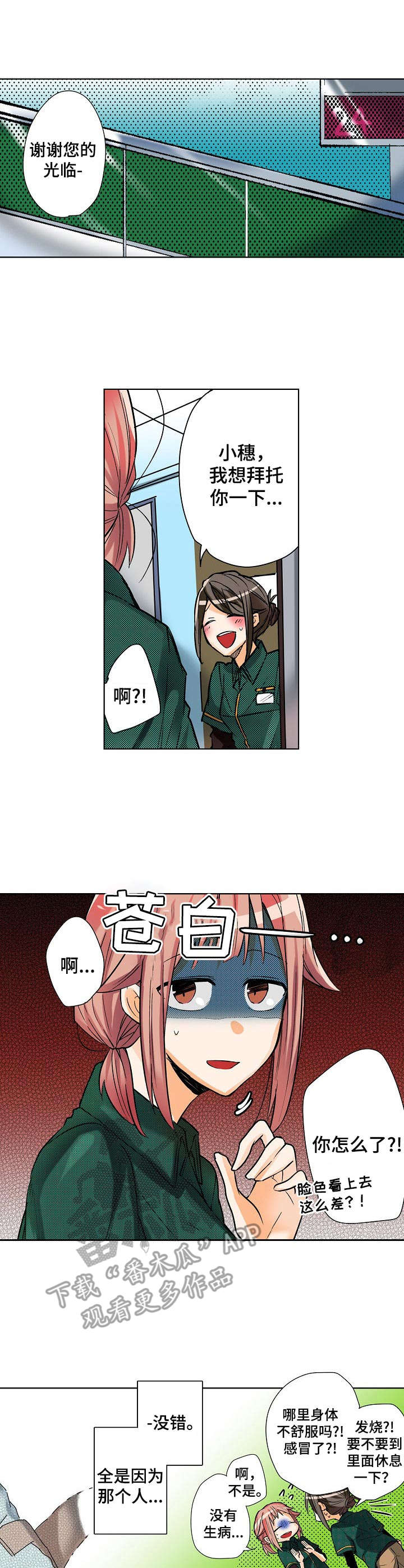 《对我有感觉吗》第5章测试反应 第1页