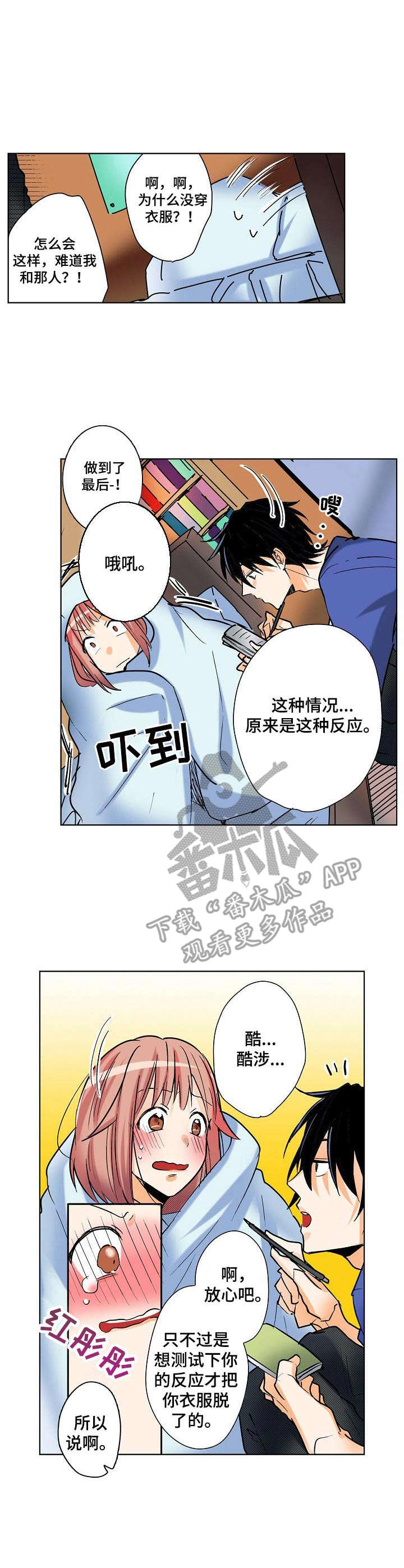 《对我有感觉吗》第5章测试反应 第3页